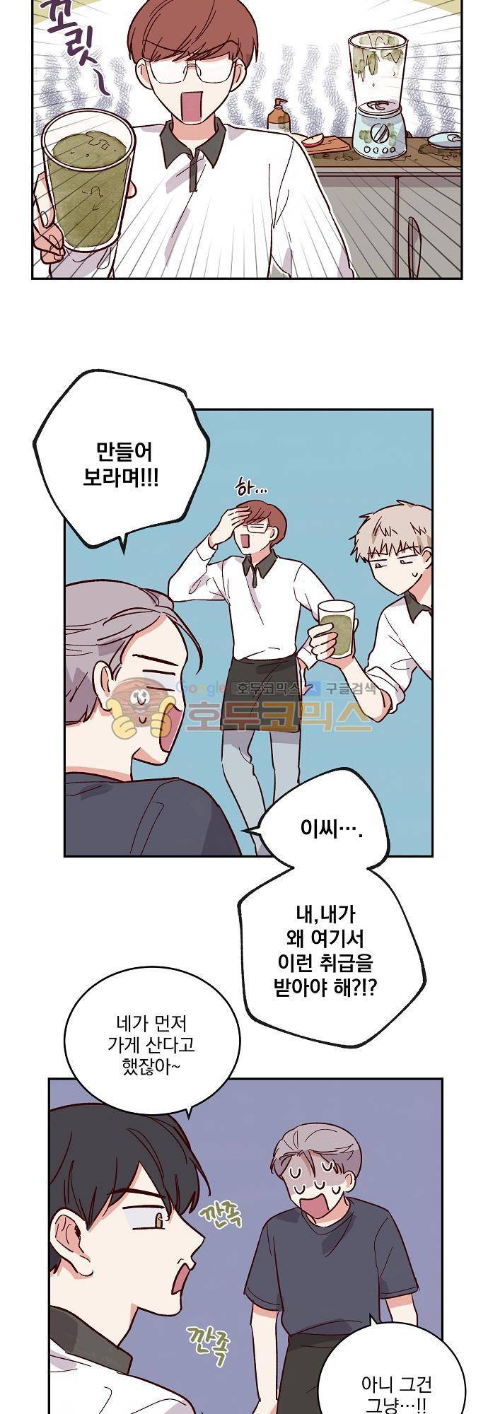수수,한 64화 3