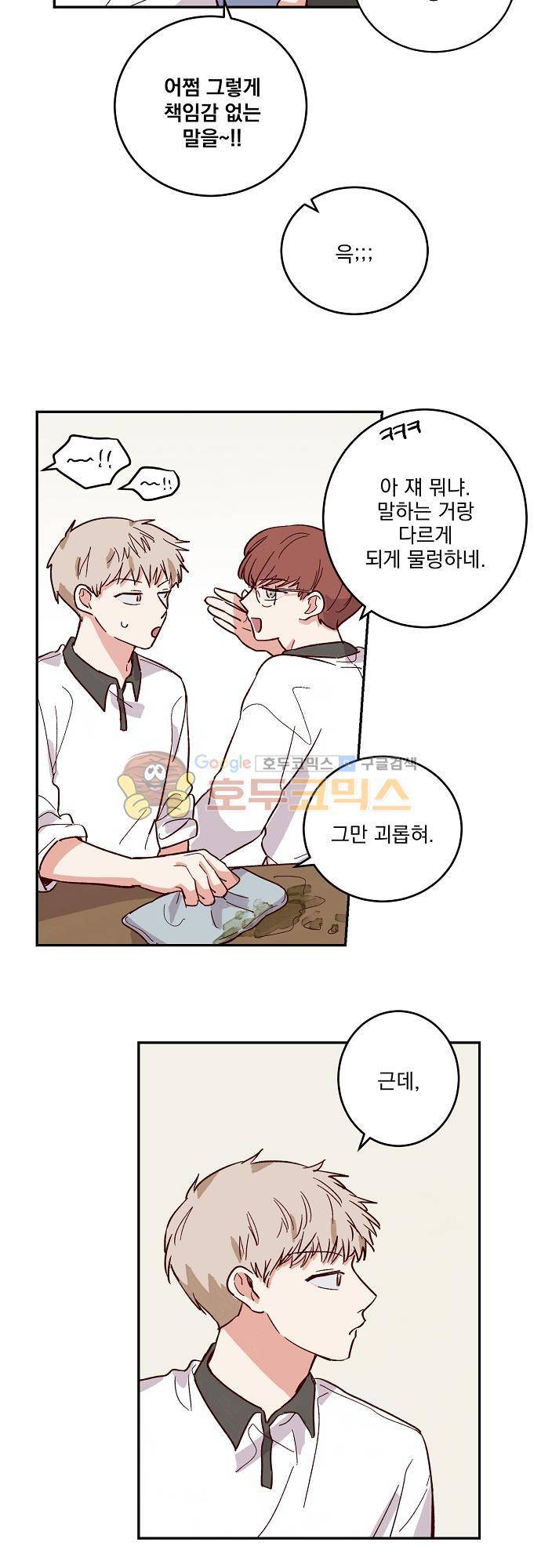 수수,한 64화 4