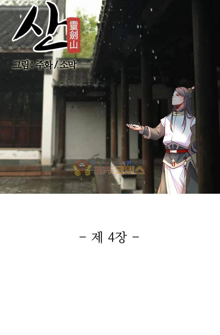 영검산 4화 4