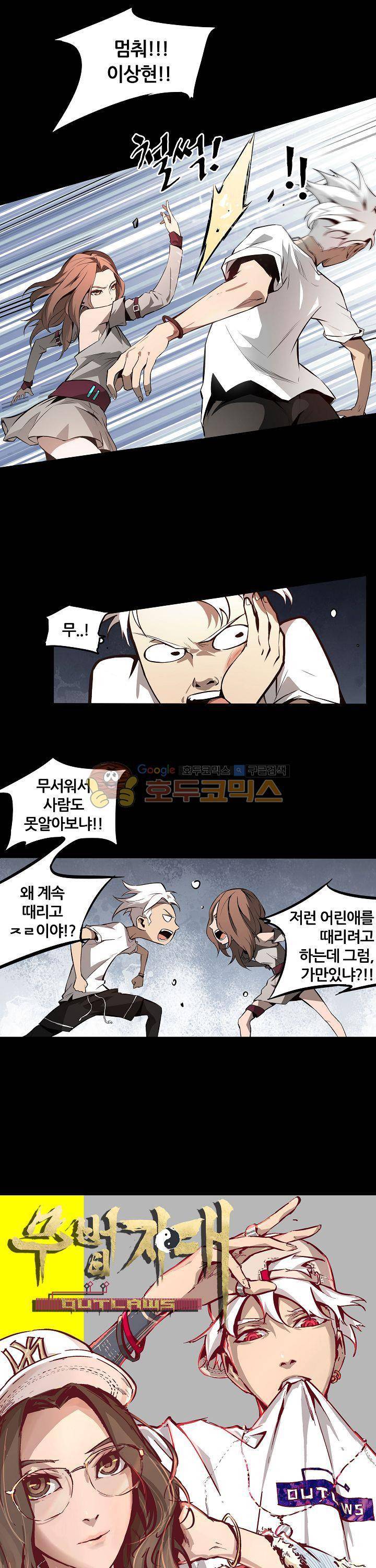 무법지대 7화 1