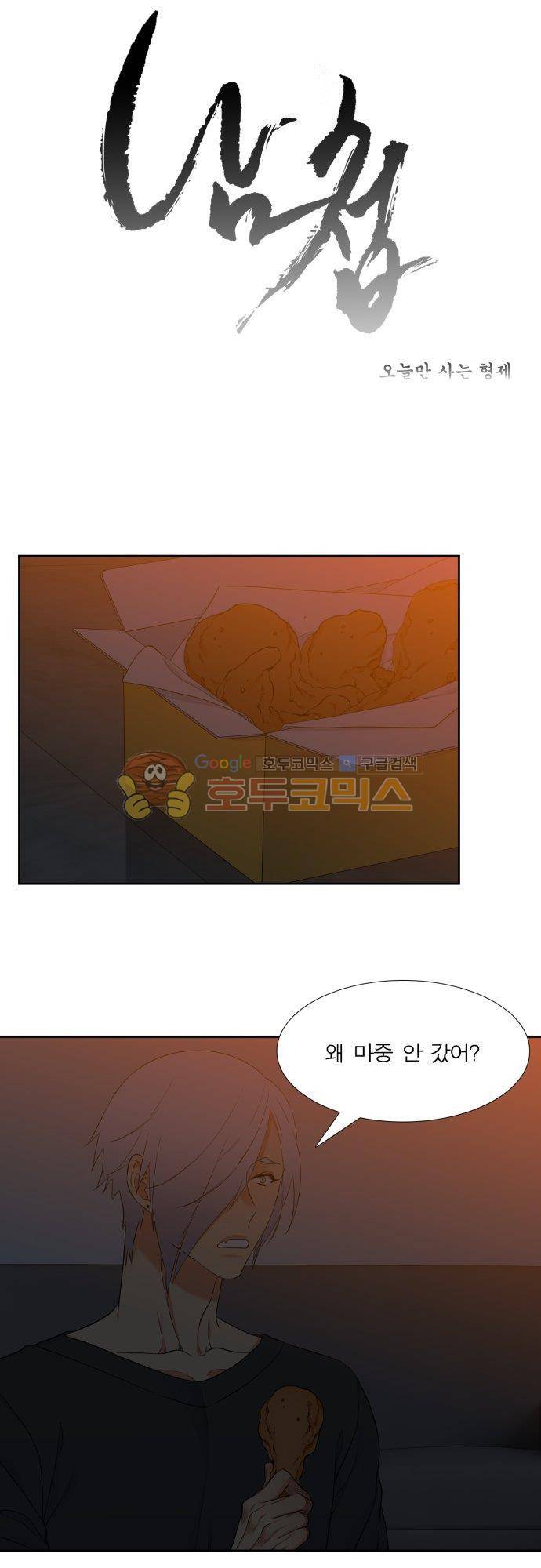 남첩 97화 1