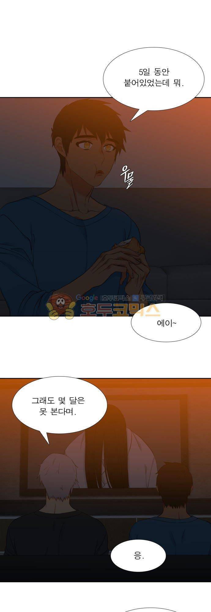 남첩 97화 2