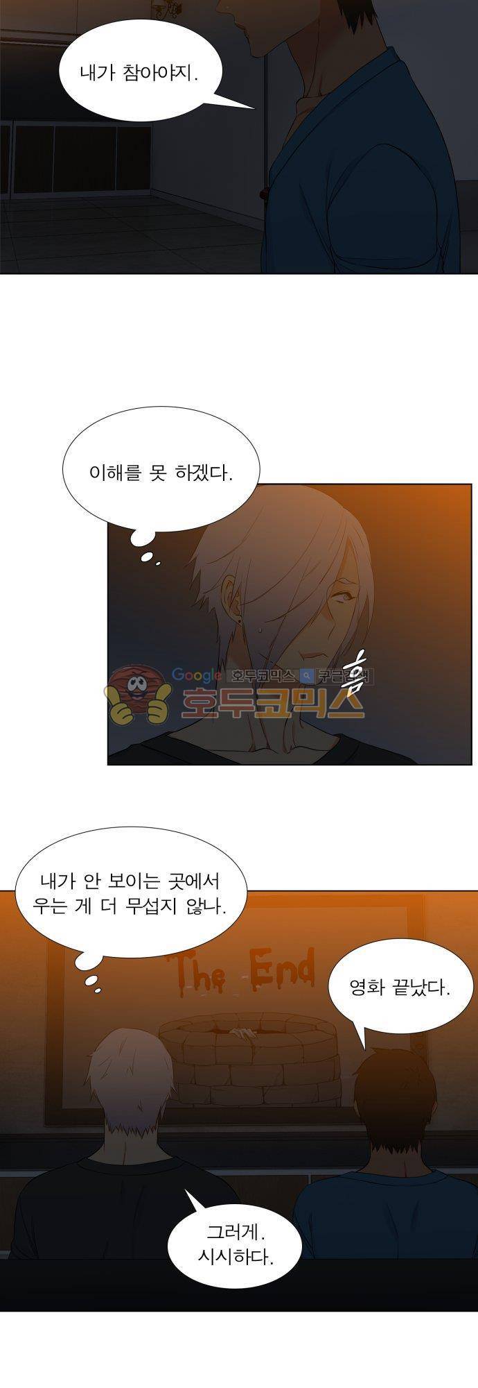 남첩 97화 5