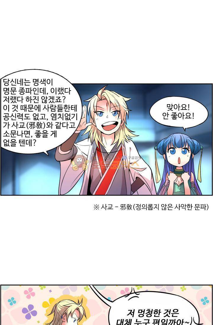영검산 16화 1