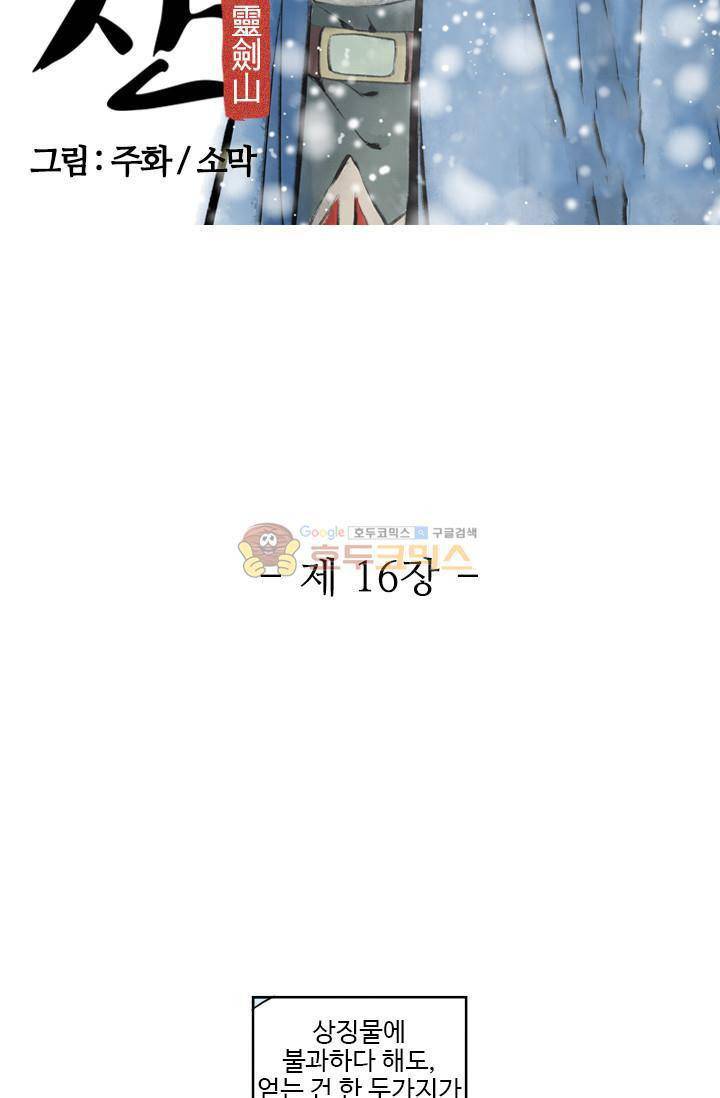 영검산 16화 5