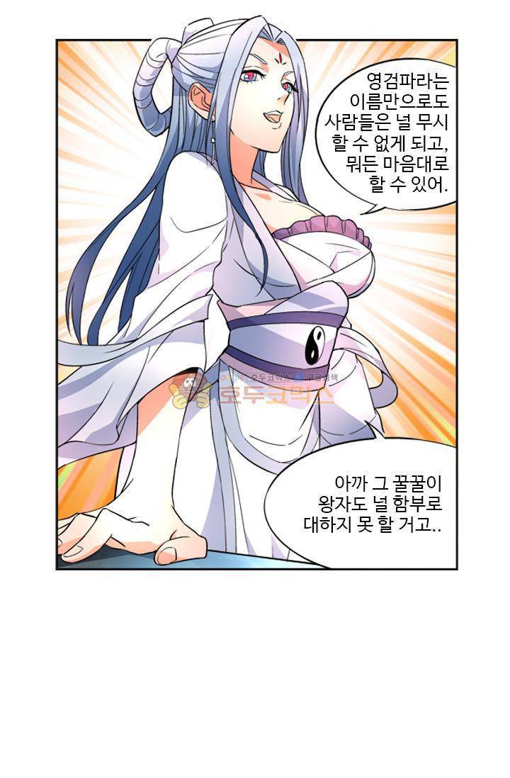 영검산 16화 7