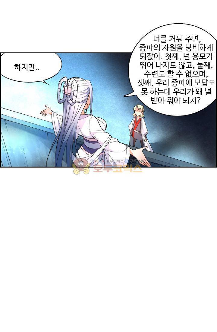 영검산 16화 8