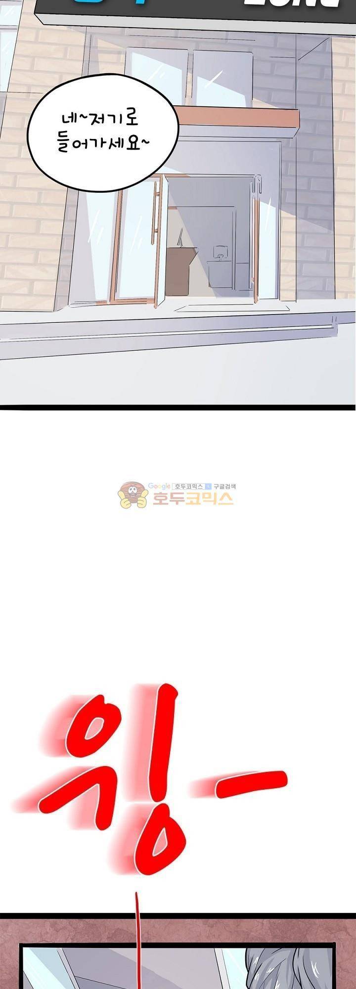 요상한 의사 조새오 10화 2