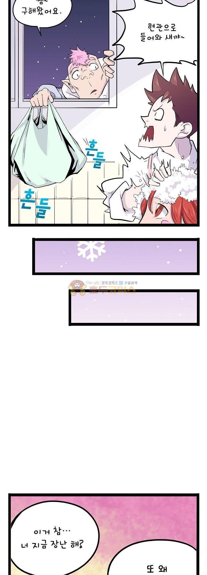 요상한 의사 조새오 16화 3