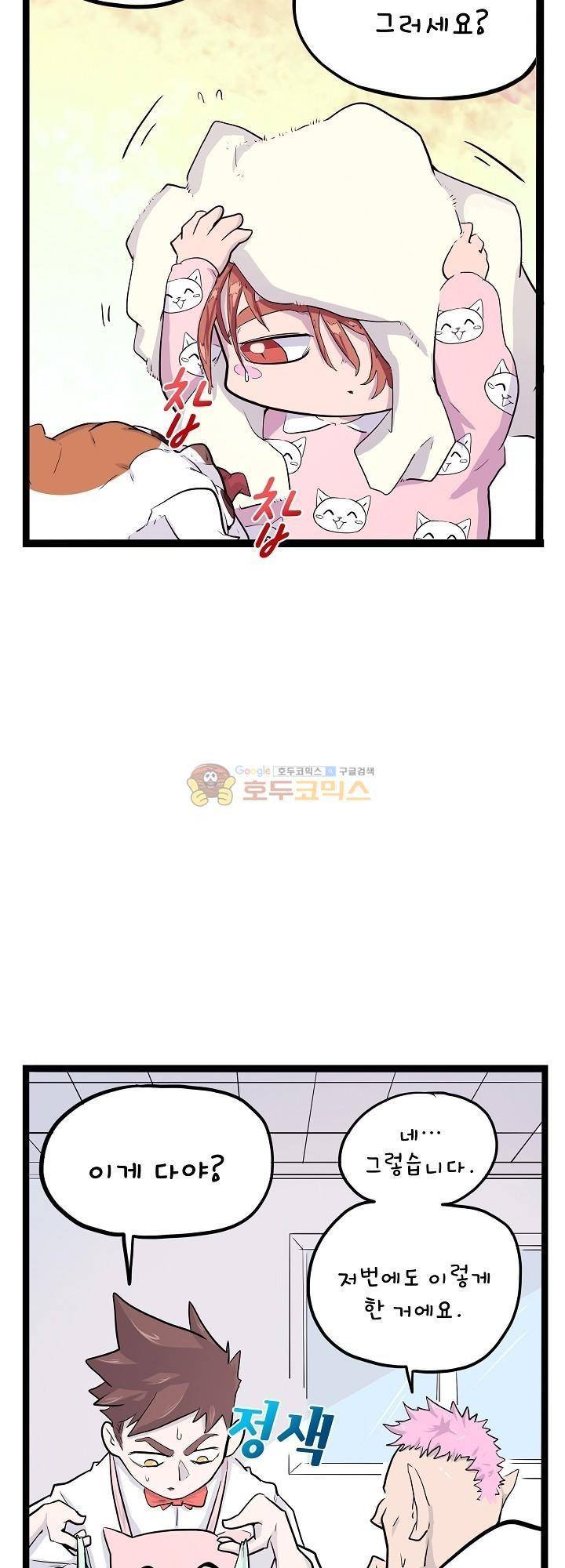 요상한 의사 조새오 16화 4