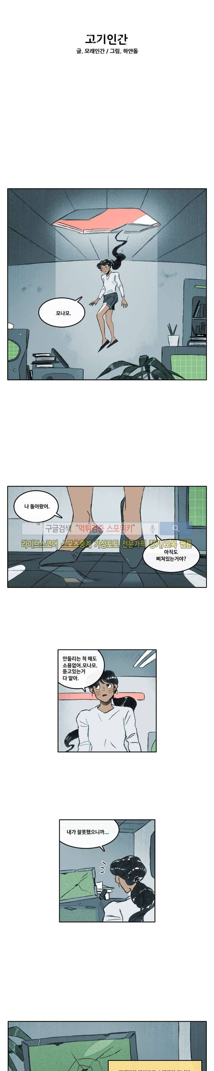 고기인간 시즌2 40화 2