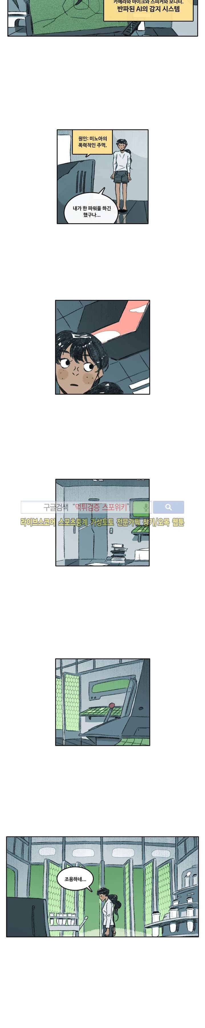 고기인간 시즌2 40화 3