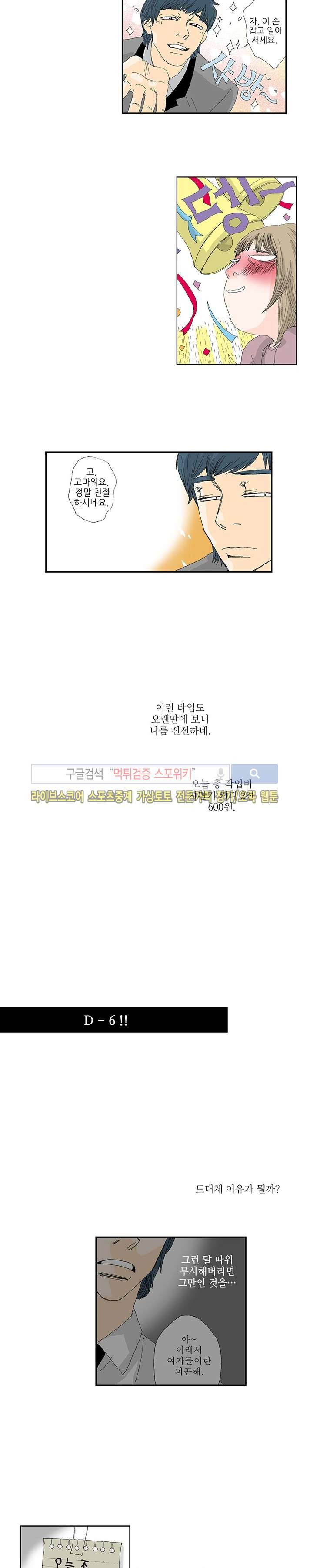 러브미 파파 21화 2