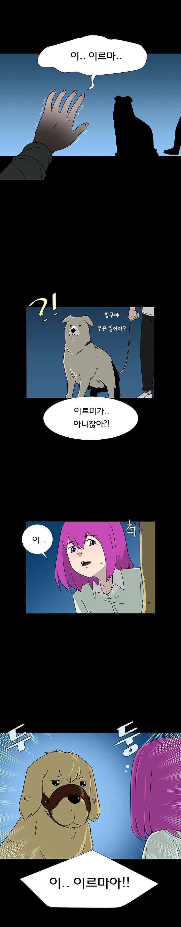 매일 참는 남자 72화 - 사랑이 다른 사랑으로 잊혀지네 3