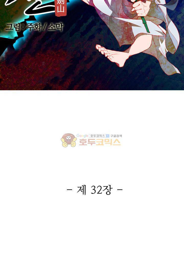 영검산 32화 4