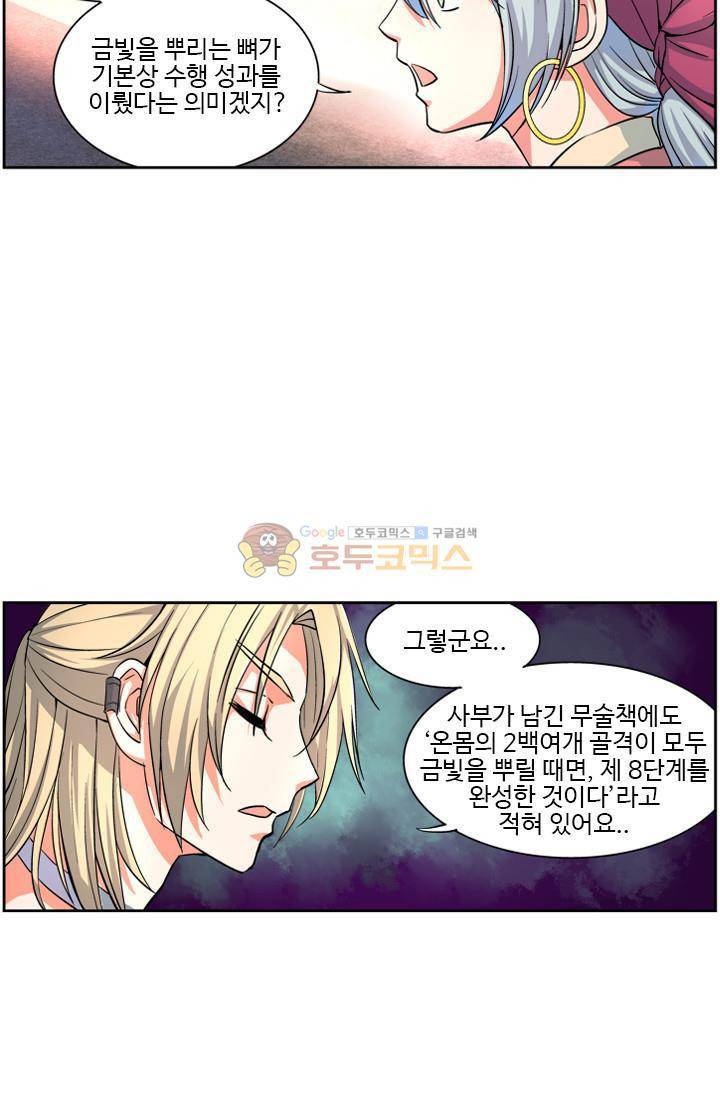 영검산 32화 8