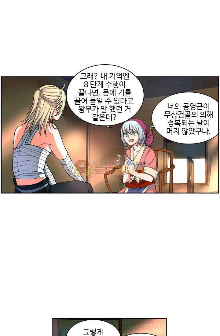 영검산 32화 9