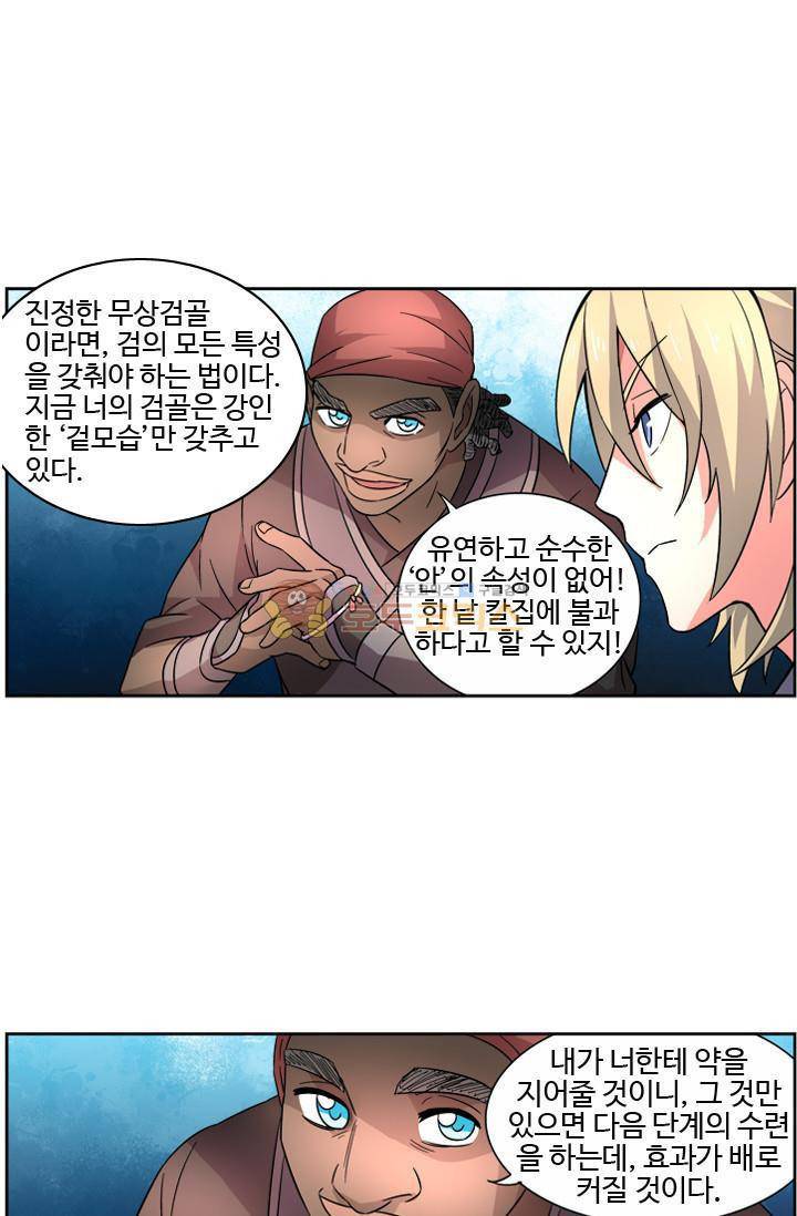영검산 38화 1