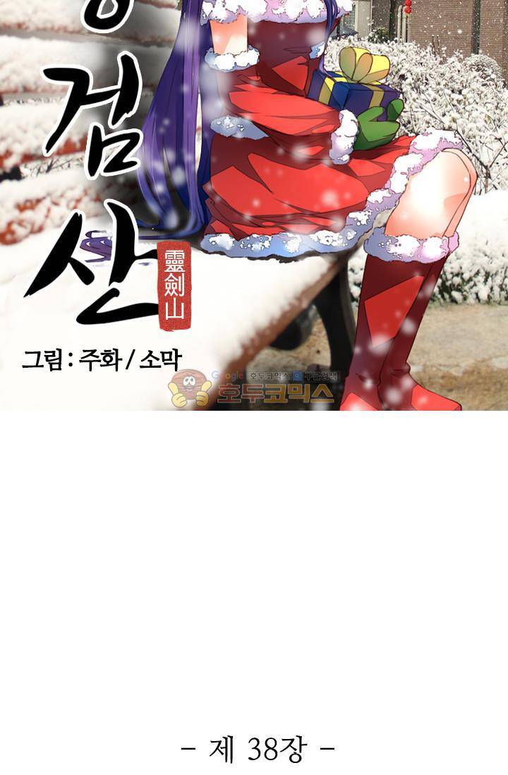 영검산 38화 3