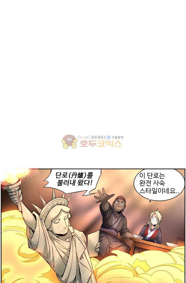 영검산 38화 4