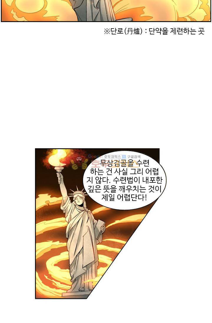 영검산 38화 5
