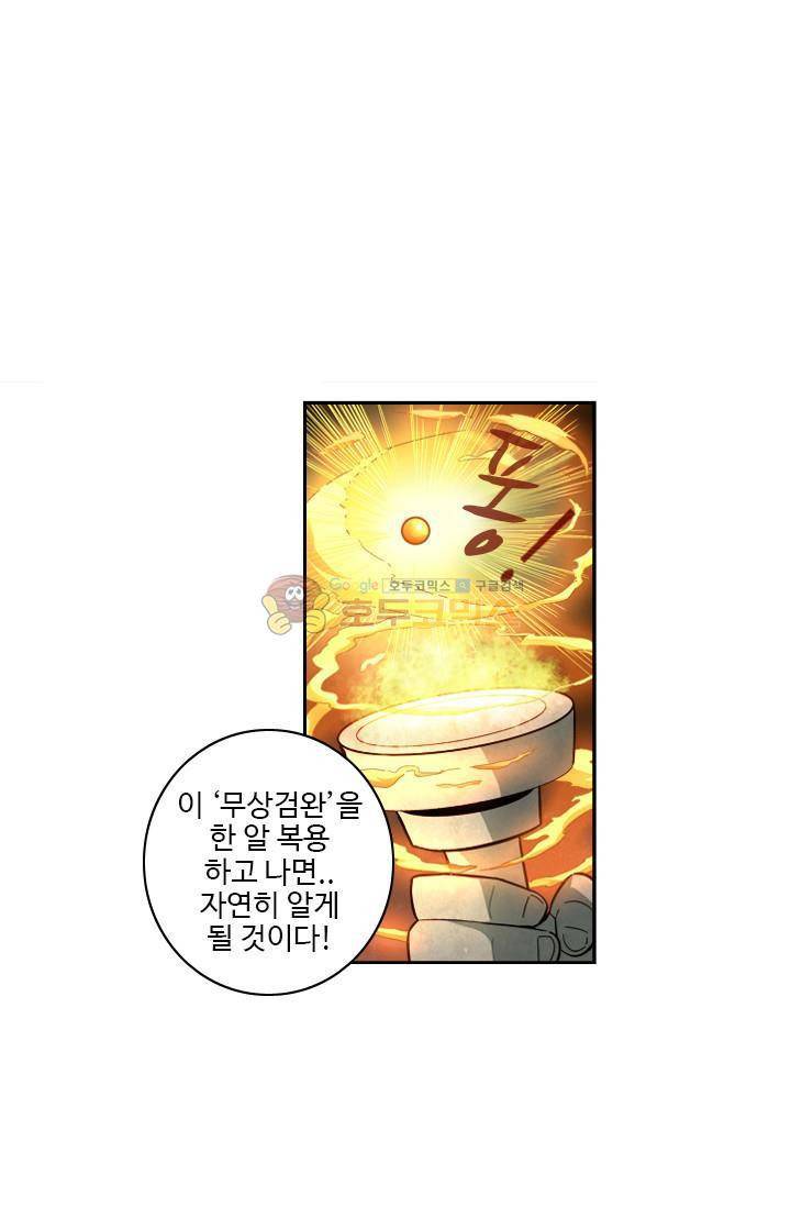 영검산 38화 6