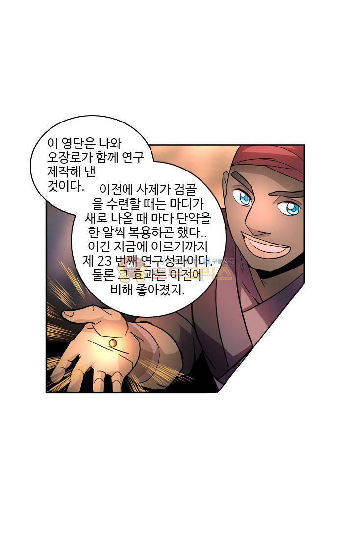 영검산 38화 7