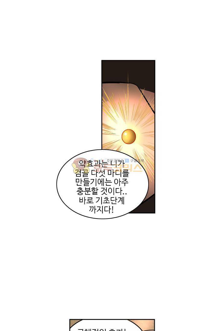 영검산 38화 8