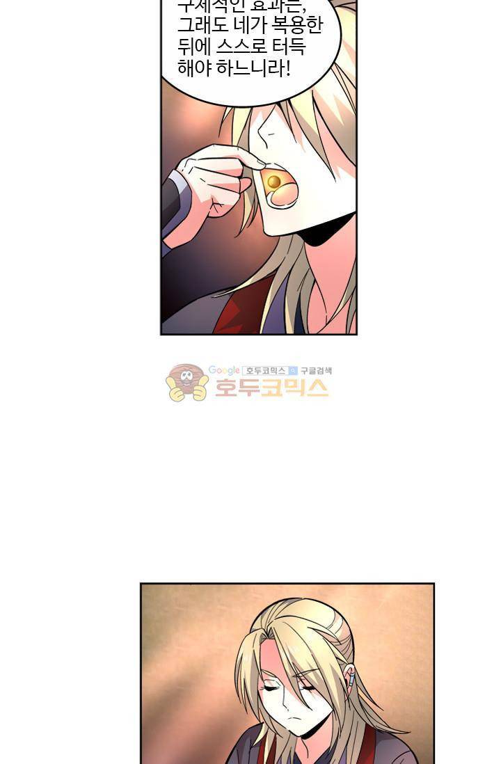 영검산 38화 9