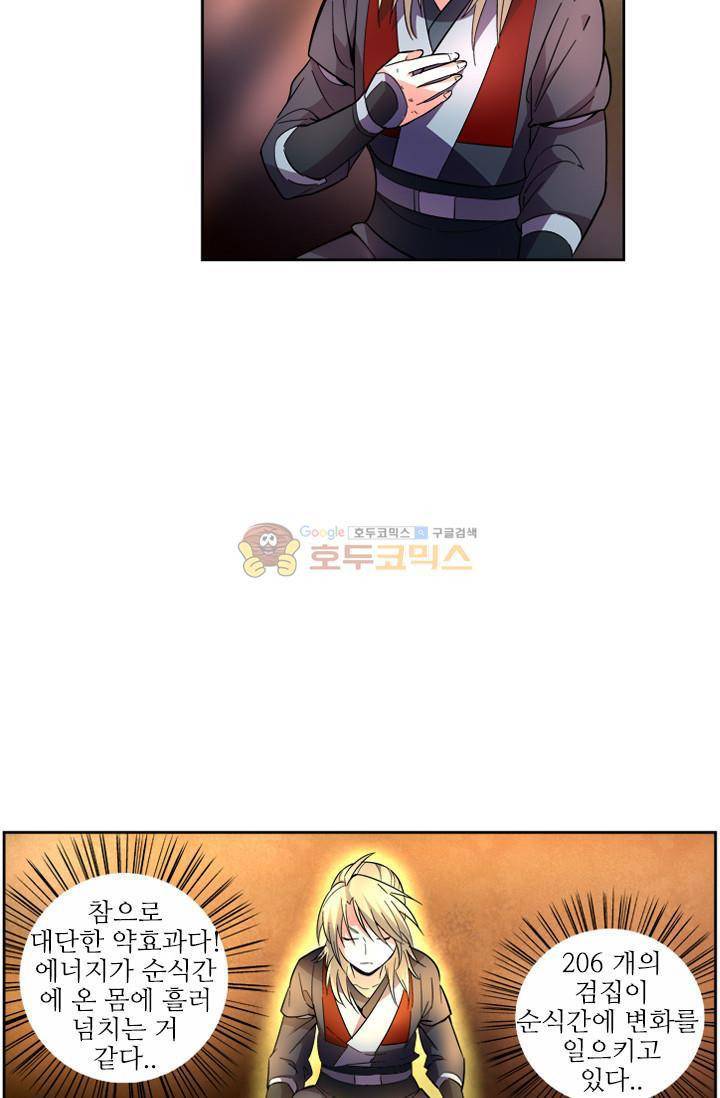 영검산 38화 10