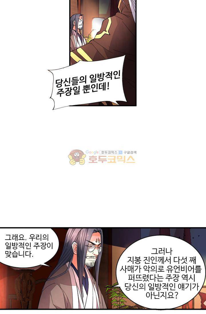 영검산 41화 2
