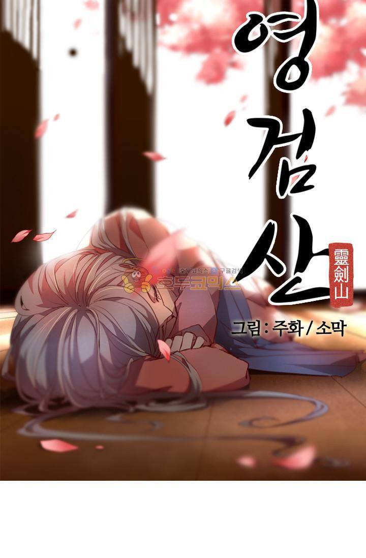 영검산 41화 4