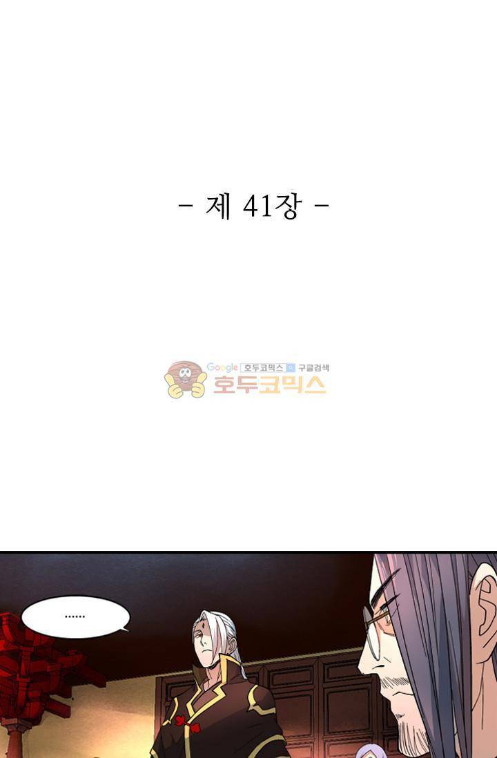 영검산 41화 5