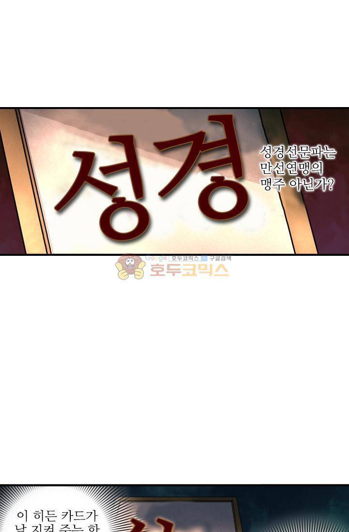 영검산 41화 7