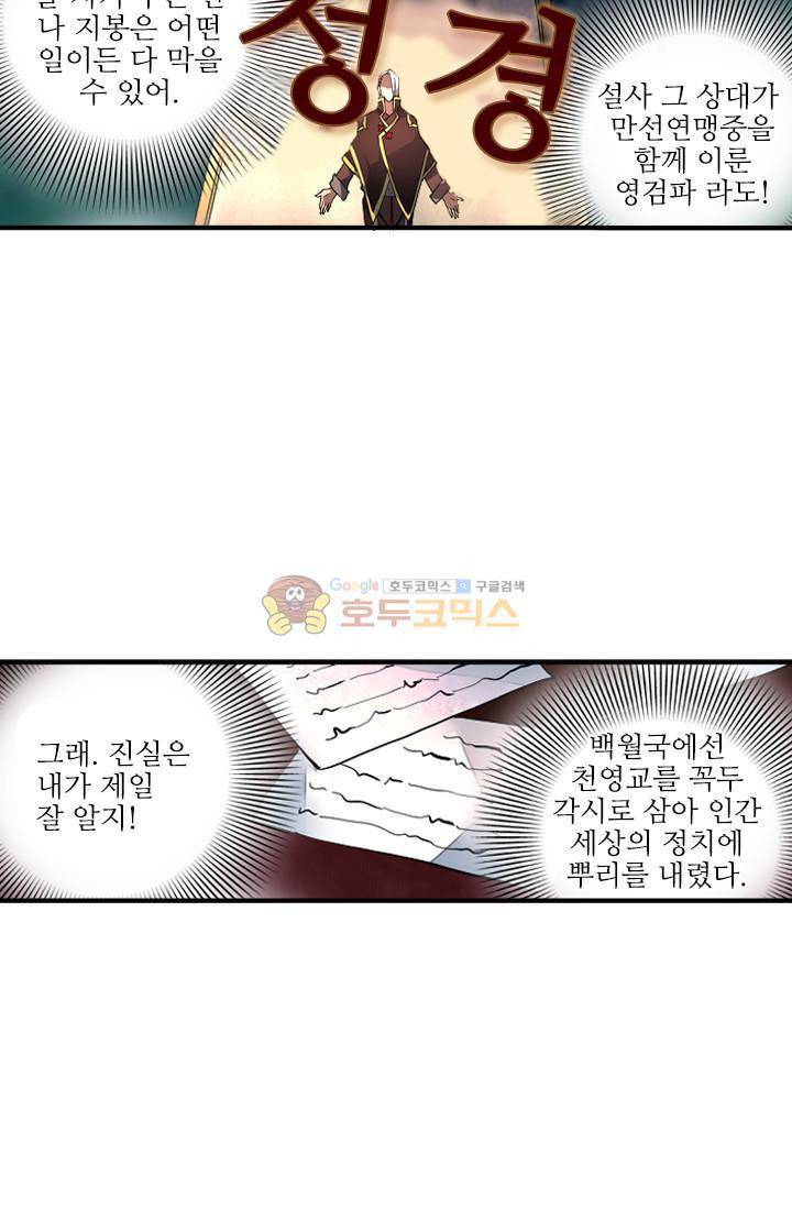 영검산 41화 8