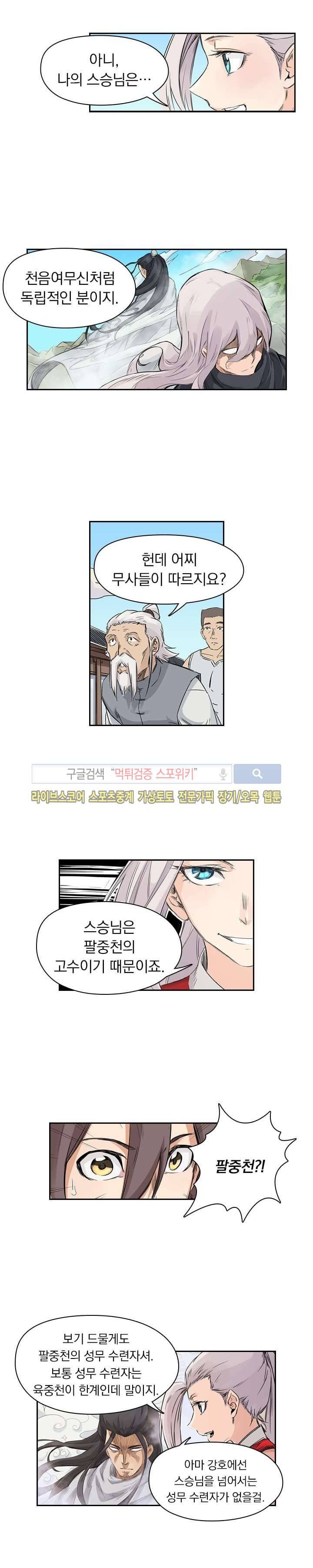 성무신결 130화 5