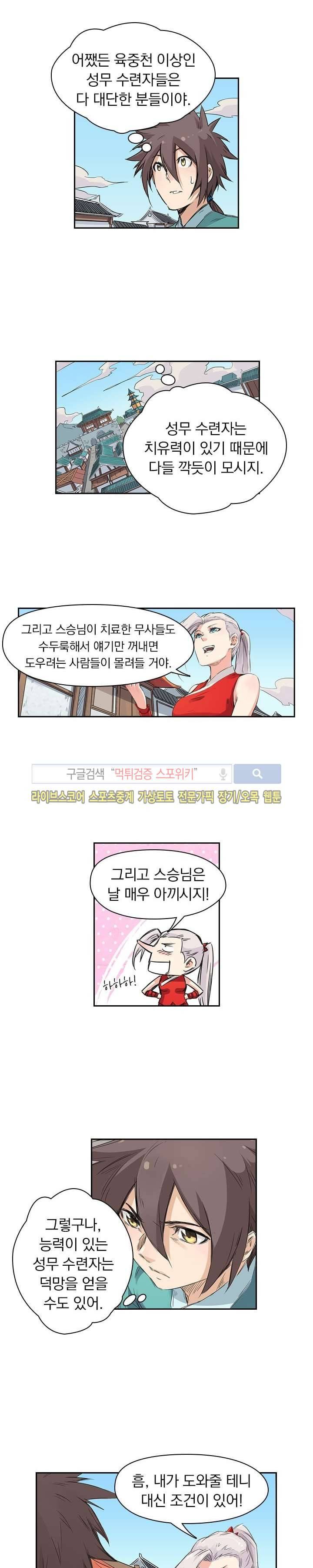 성무신결 130화 6