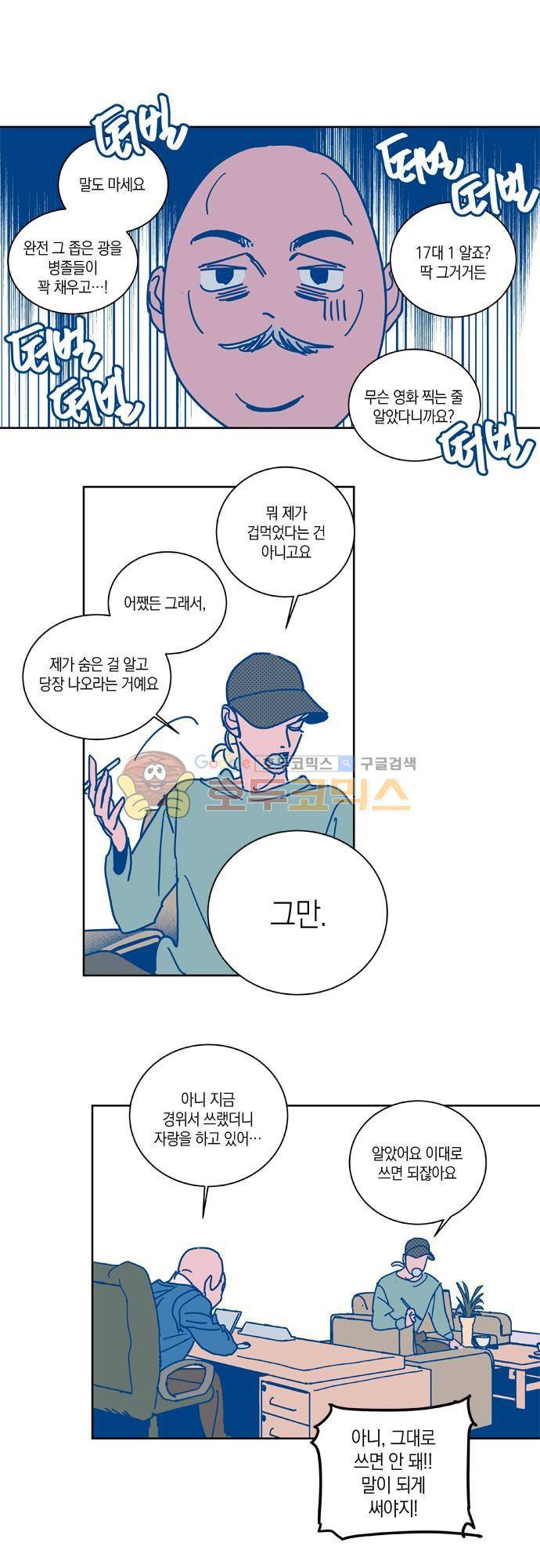 임술년 화요일 61화 1