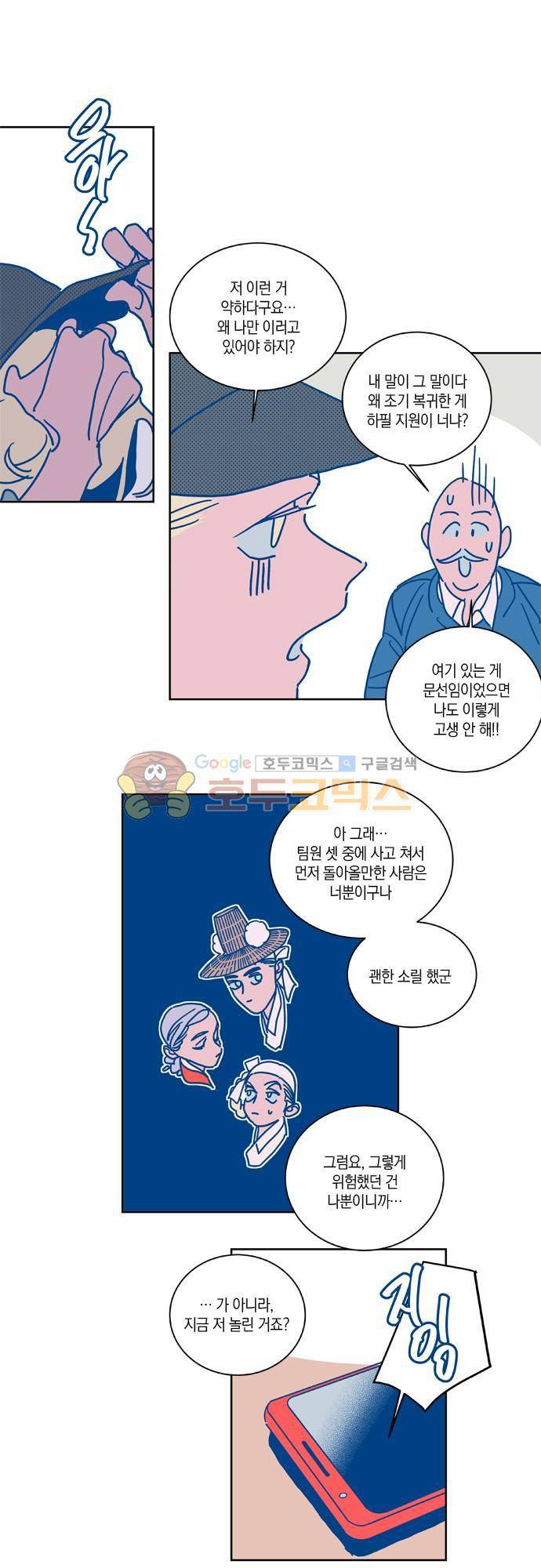 임술년 화요일 61화 2