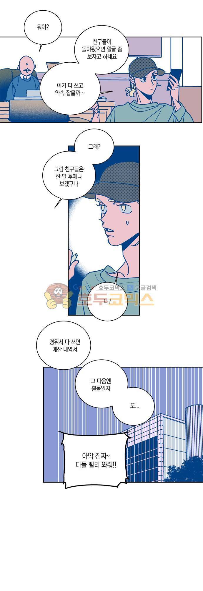 임술년 화요일 61화 3