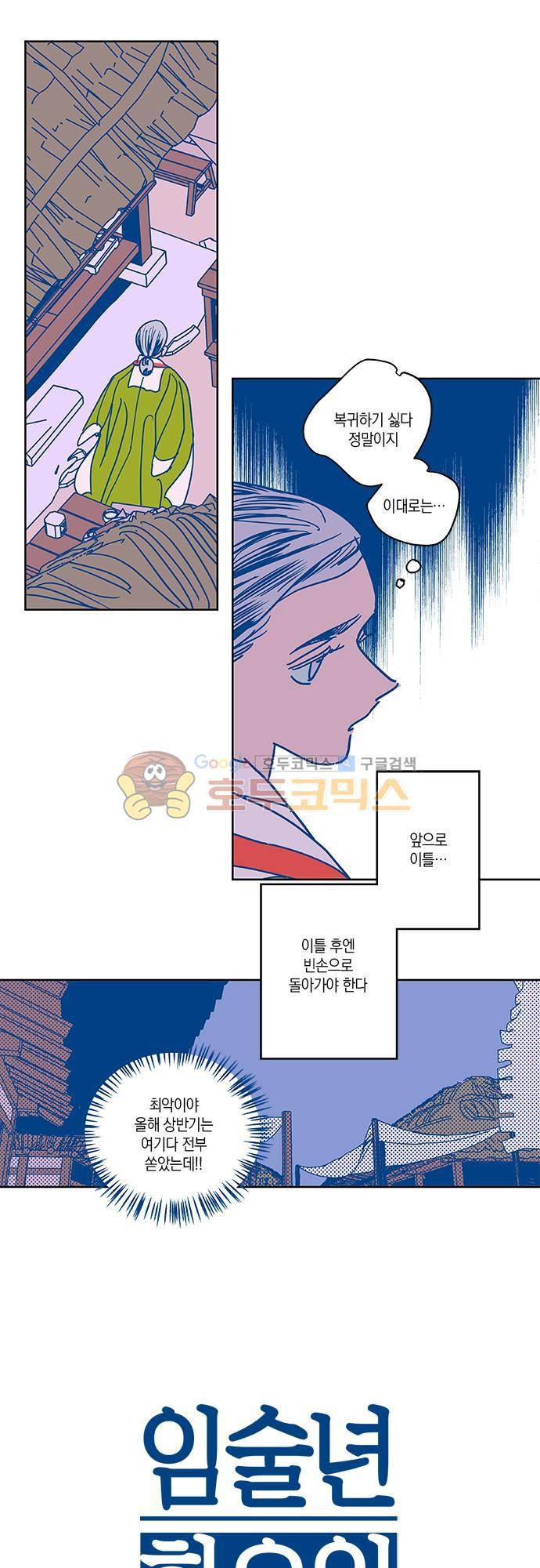 임술년 화요일 61화 4