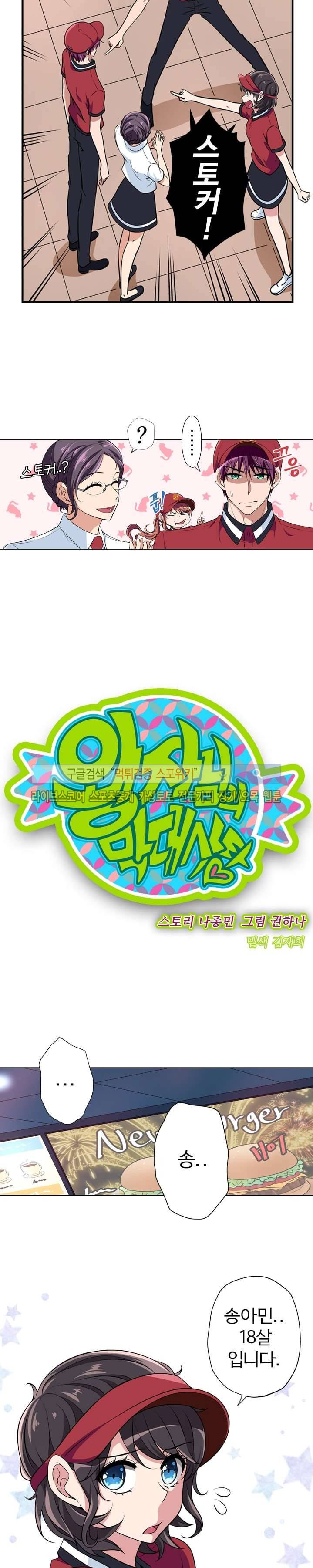 왕자님의 막대사탕 11화 2