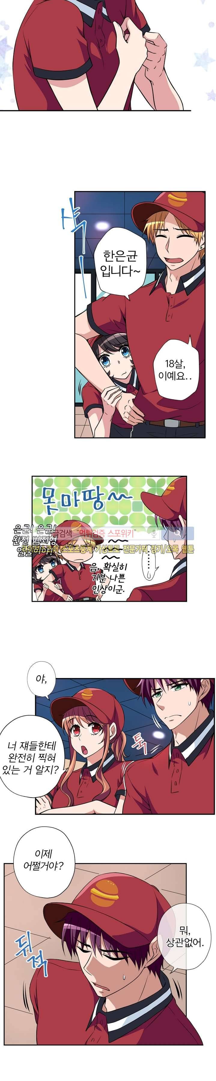 왕자님의 막대사탕 11화 3