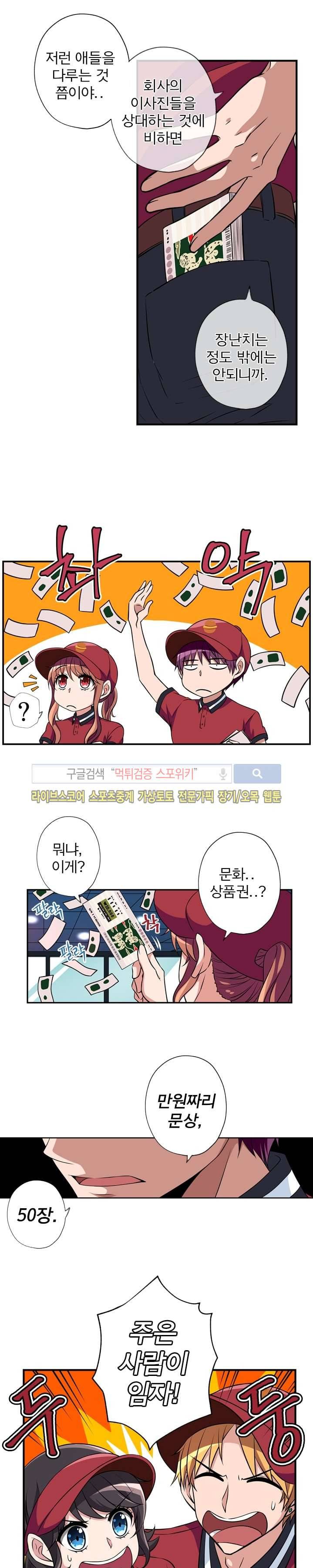 왕자님의 막대사탕 11화 4