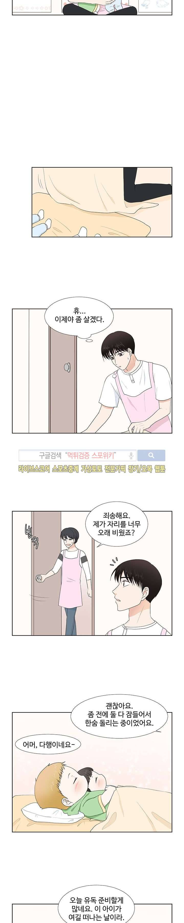 시작은 i로부터 59화 2
