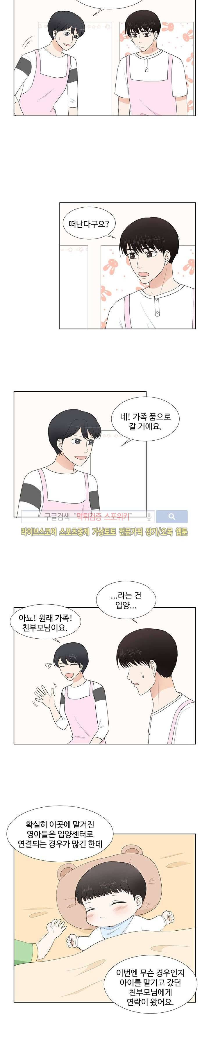 시작은 i로부터 59화 3