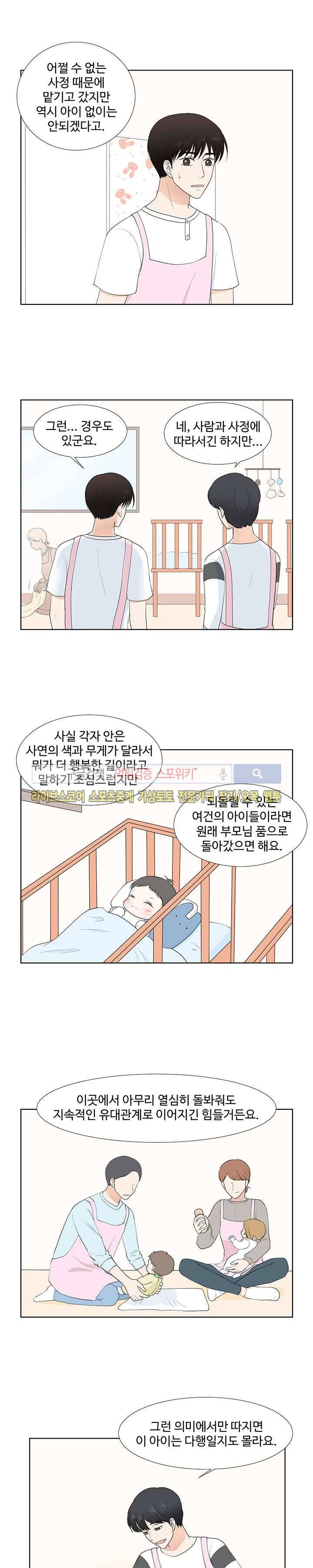 시작은 i로부터 59화 4