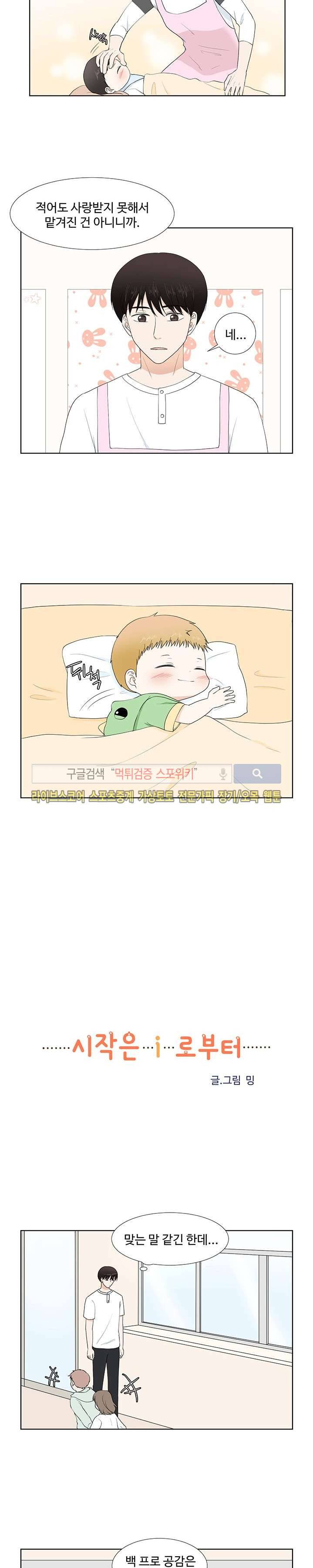시작은 i로부터 59화 5