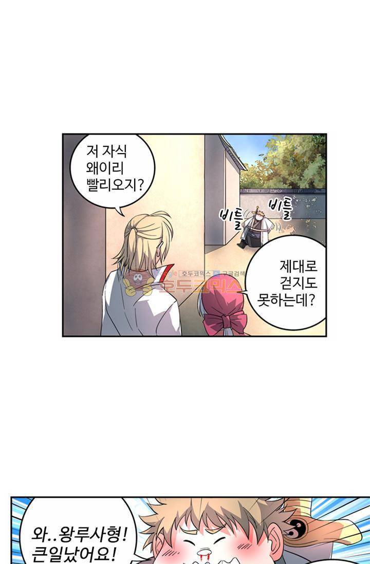 영검산 56화 2