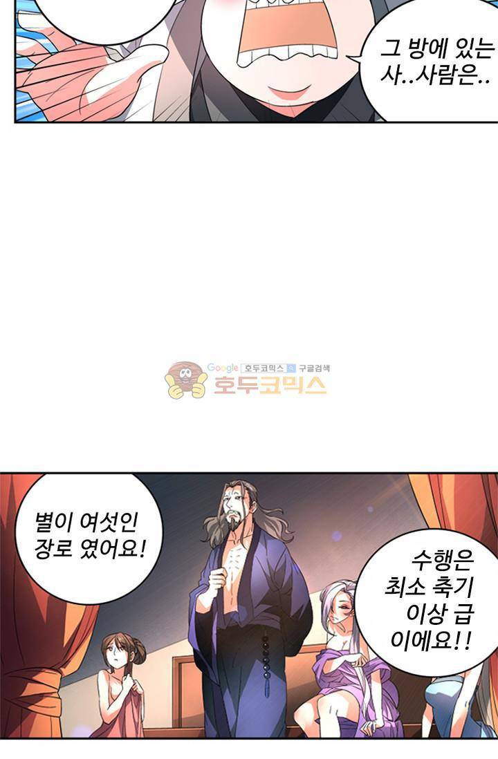 영검산 56화 3